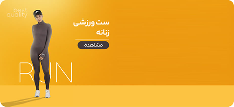 ست زنانه