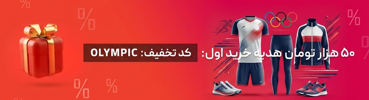کد تخفیف